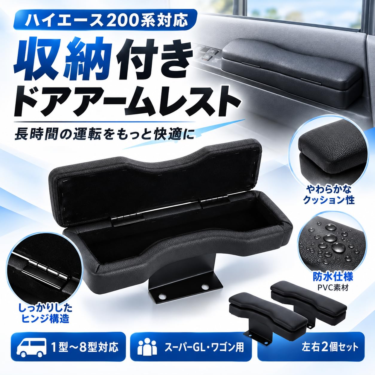 Amazon | ハイエース対応 アームレスト 黒色 車用 ドア肘掛け 収納付き